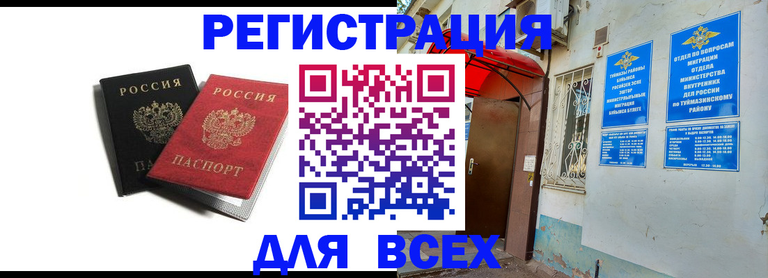 регистрация в Курске