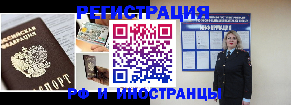 прописка в квартире в Курске