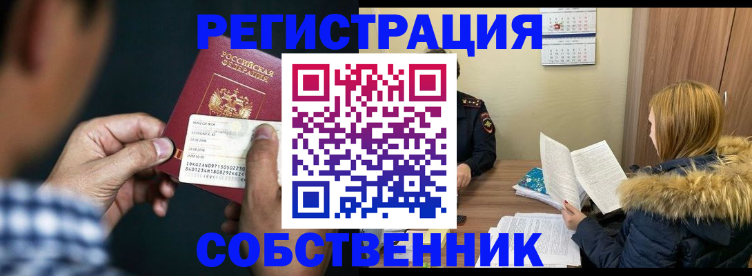 временная регистрация купить в Курске