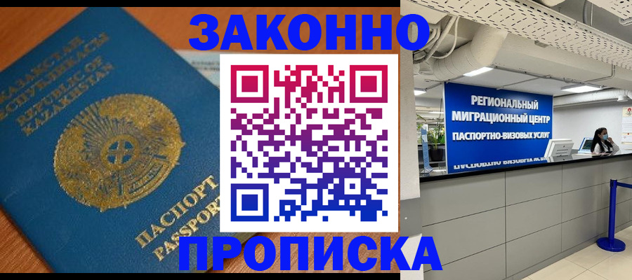 временная регистрация для школы в Курске