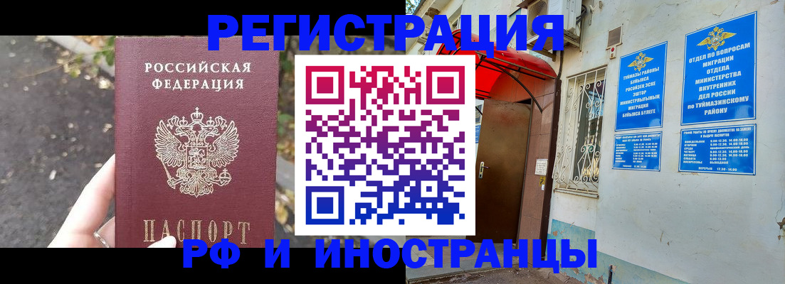 временная регистрация для всех в Курске